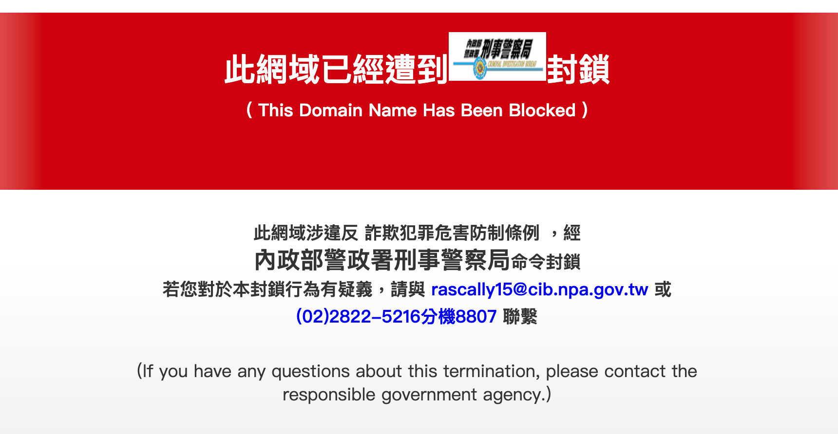 被 RPZ 的網頁