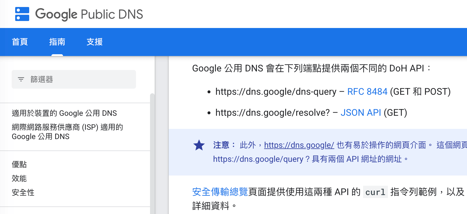 Google public DNS